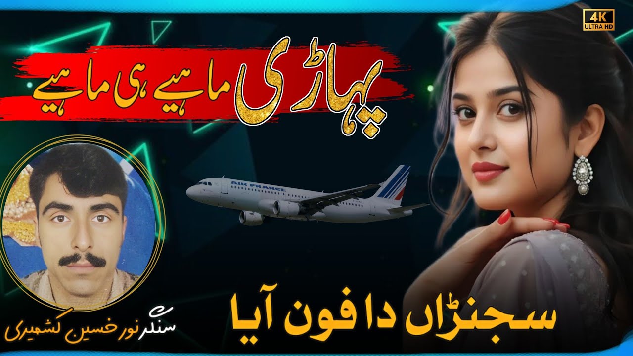 Dukhi Pahari Mahiye | Singer Noor Hussain Kashmiri | Heart Touching Hindko Song