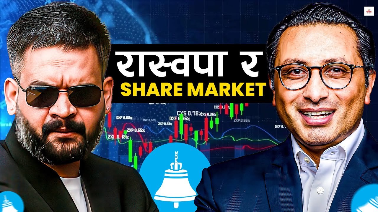 सेयर बजारले कुरिरहेको नयाँ सरकार ।। Share Bazar