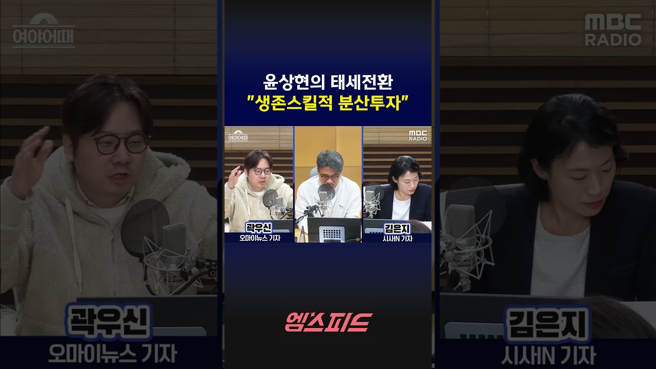 [엠스피드] 윤상현의 태세전환은 
