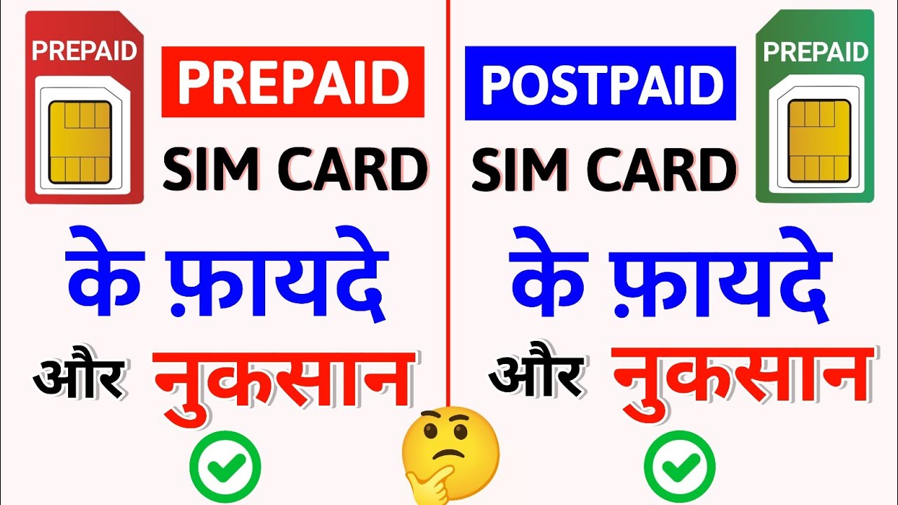 Prepaid Sim Vs Postpaid Sim Ke Fayde Aur Nuksan 2025