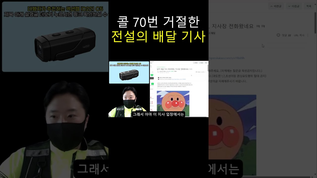콜 70번 거절한 전설의 배달 기사