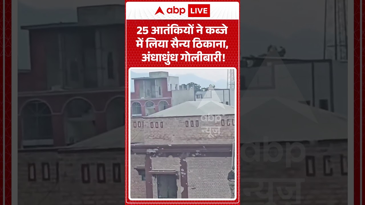 Terror Attack : 25 आतंकियों ने कब्जे में लिया सैन्य ठिकाना, अंधाधुंध गोलीबारी! | #militarybase