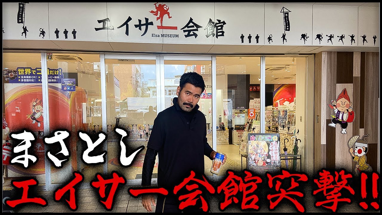全島エイサーまつり前にエイサー会館で筋を通していく!!【地元の先輩まさとしにーにー#76】
