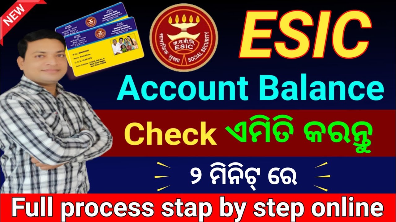 How To Check ESIC Account Balance Online | ESIC Balance Check Online | esic balance kaise check kare