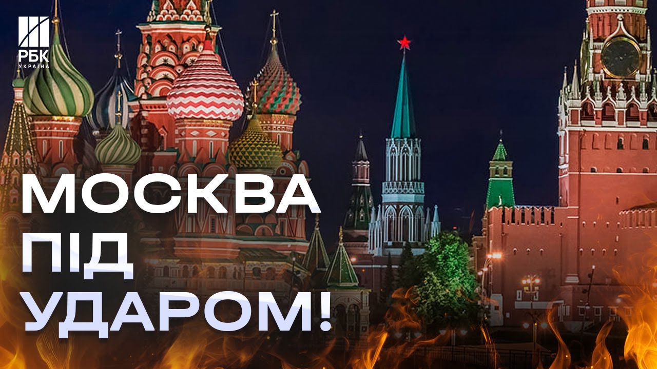 Пожежі по всій Москві, горять авто, пошкоджені будинки, закриті аеропорти. РФ атакувало 337 БПЛА