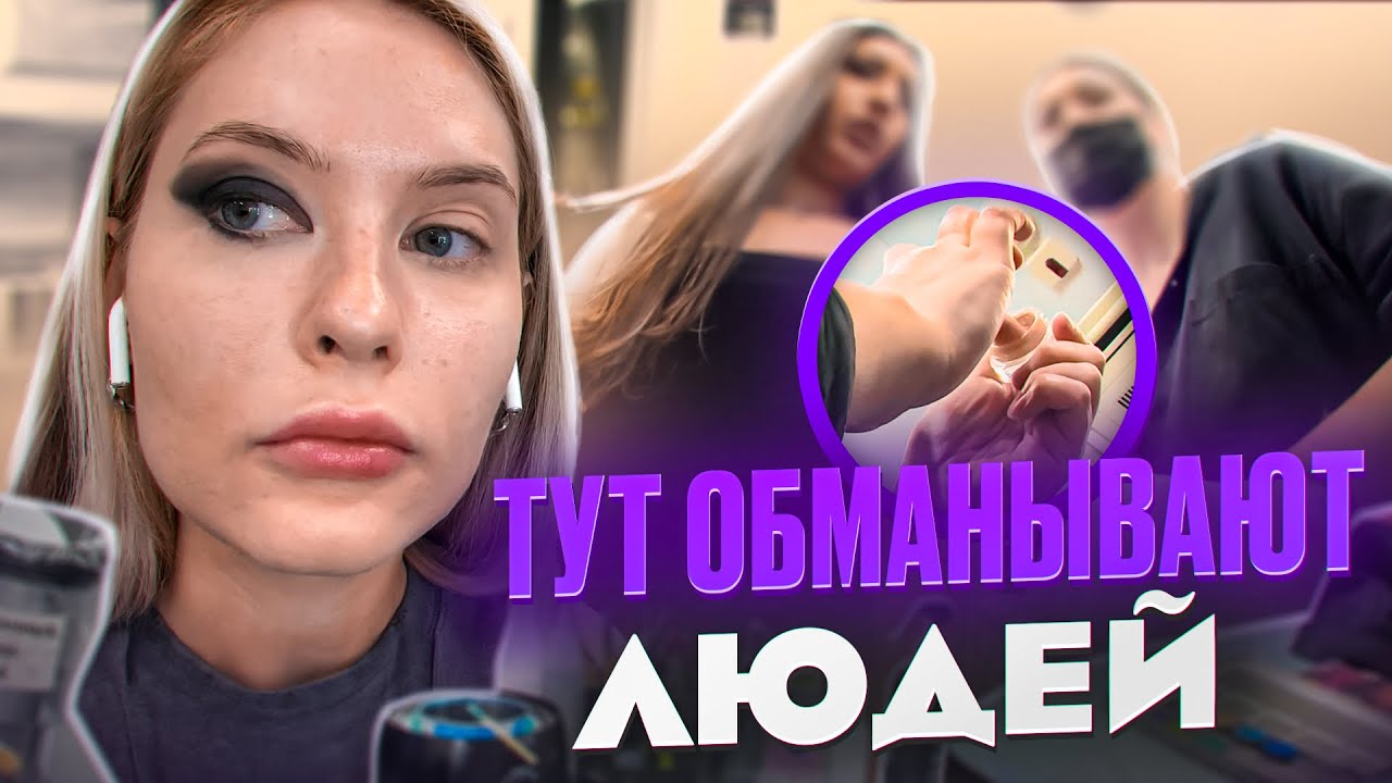 НЕЧЕСТНЫЙ САЛОН КРАСОТЫ! / 