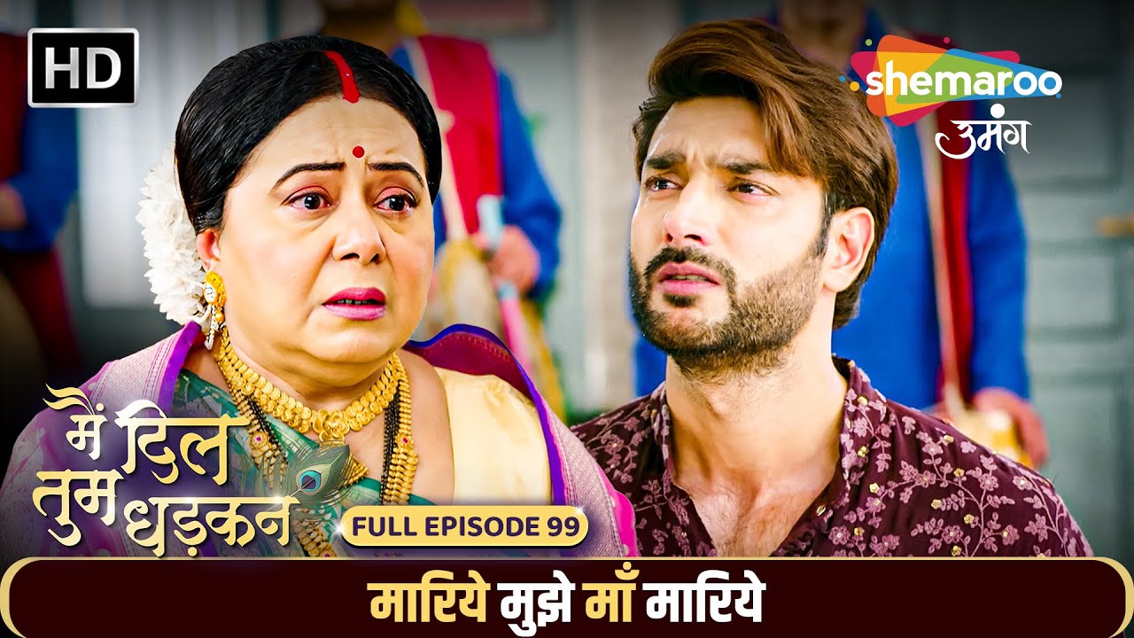 Main Dil Tum Dhadkan New Episode 99 | मारिये मुझे माँ मारिये | Shemaroo Umang