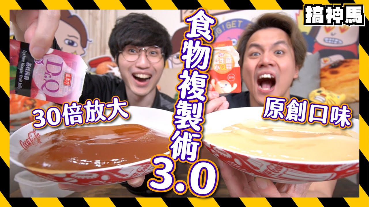 【人生必學】食物複製術｜30倍巨大化蒟蒻｜超省錢的新口味｜Life hack