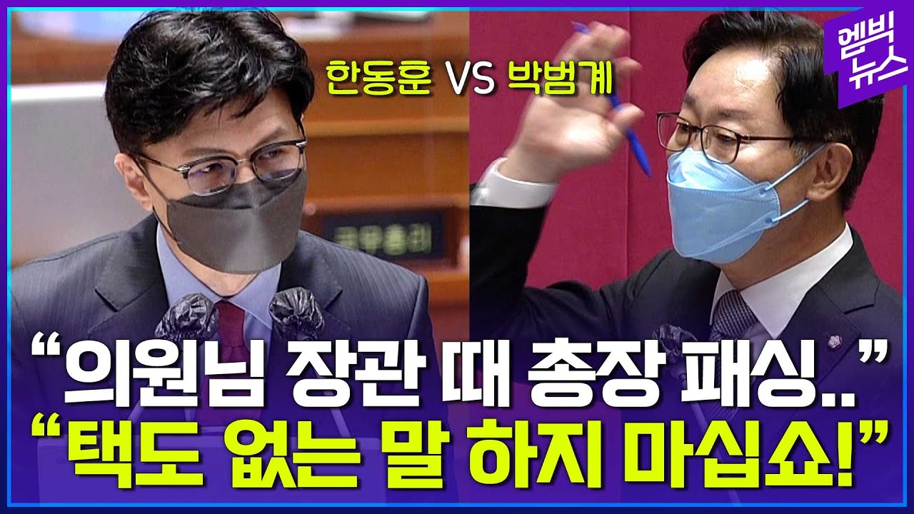 한동훈vs박범계 대정부질문 격돌 7분컷