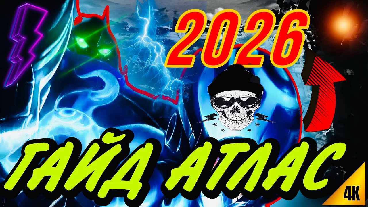 ЛУЧШИЙ ТАНК 2026? 😱 ПОЛНЫЙ ГАЙД НА ATLAS | МИФИЧЕСКАЯ СЛАВА