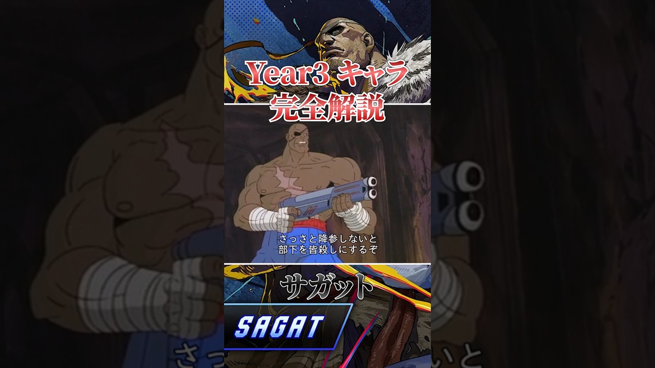 【スト6】Year3追加4キャラ完全解説 #スト6 #サガット  #イングリッド　#ヴァイパー #アレックス