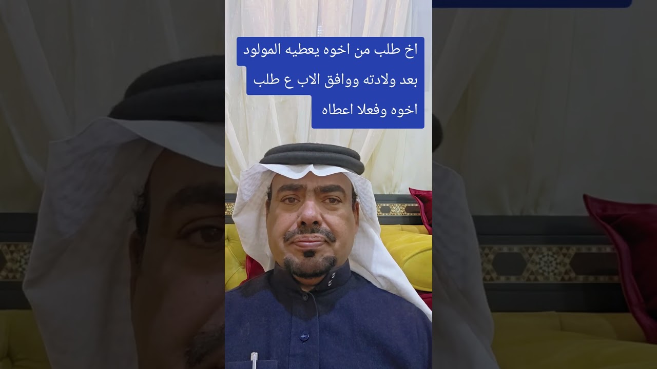 اخ طلب من اخوه يعطيه مولوده الجديد لانه لاينجب وتبنى الولد....
