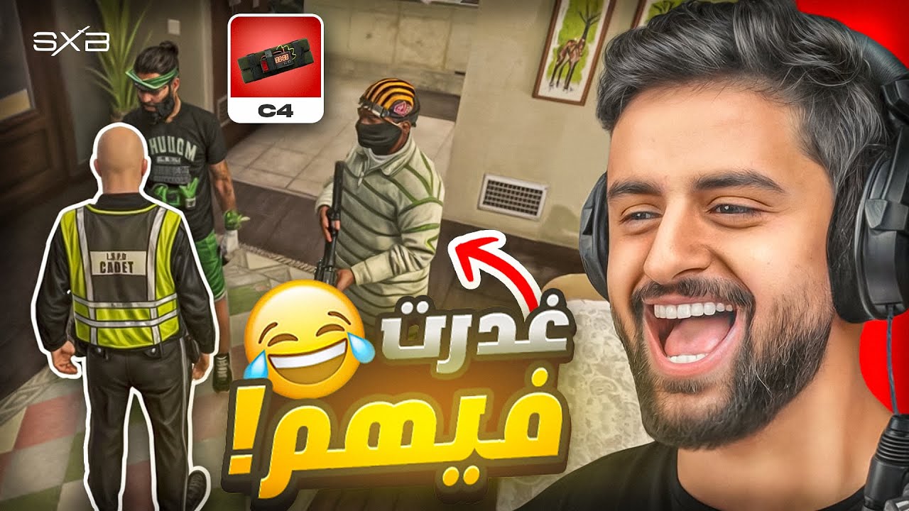 قررت اغدر فيهم واصدم الكل 😂🔥!