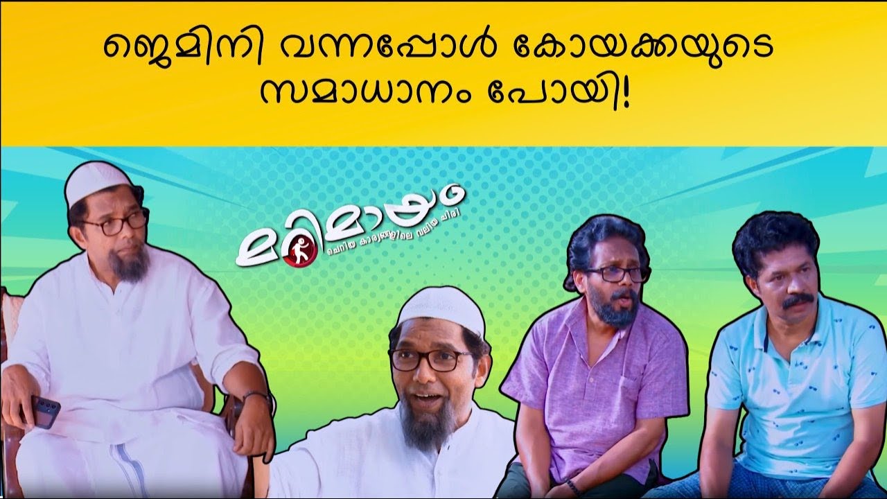Marimayam | Best Comedy | Ep 898 | manoramaMAX