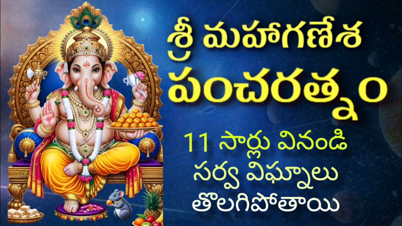 శ్రీ మహాగణేశ పంచరత్నం, సర్వ విఘ్నాలు తొలగిపోతాయి 11 సార్లు వినండి రోజూ #గణపతి #గణేష్ #bhaktishorts 