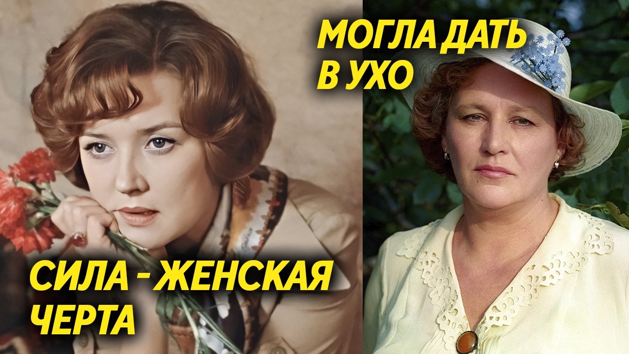Их называли &ldquo;сильными&rdquo;, но так они скрывали свою боль. Мордюкова, Алентова, Гурченко