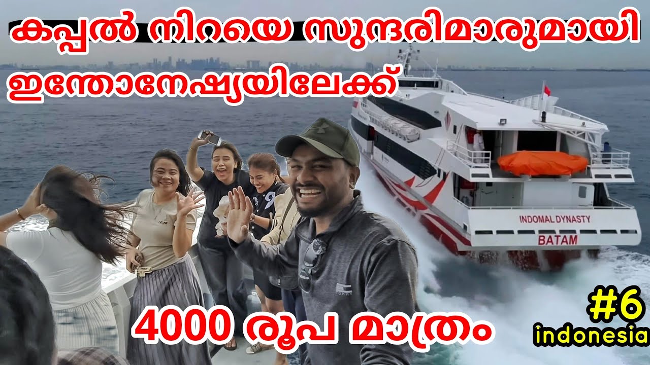 6🇮🇩 കപ്പൽ നിറയെ സുന്ദരിമാരുമായി ഇന്തോനേഷ്യക്ക്  4000 രൂപക്ക് 😲 Indonesia Dumai Passanger Ship Travel