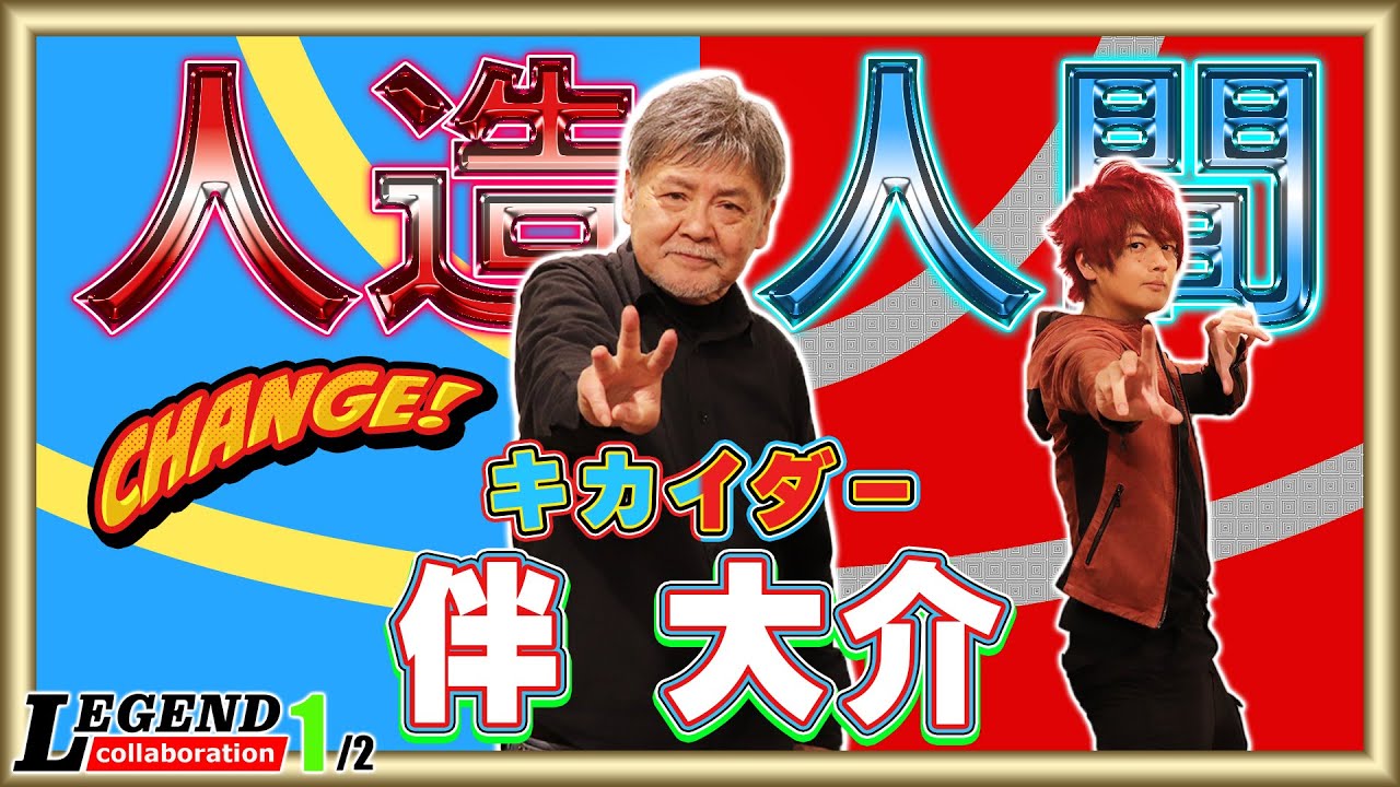 【人造人間キカイダー】誕生の裏にいた石ノ森章太郎とは？バトルコサック出演の真相も！