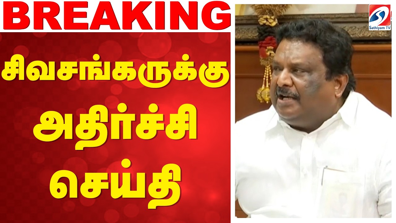 🔴LIVE: sivasankar | சிவசங்கருக்கு அதிர்ச்சி செய்தி