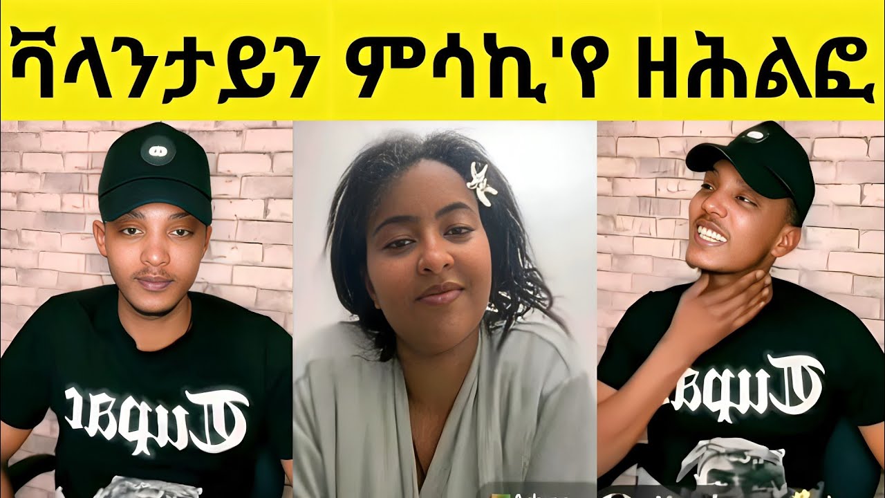🔥ጉድ! ናጀርያዊ እዮ ዝምቸየኒ! ክልተ ዉፅዓት ንፋቀር!  tigrigna funny videos #habeshalol