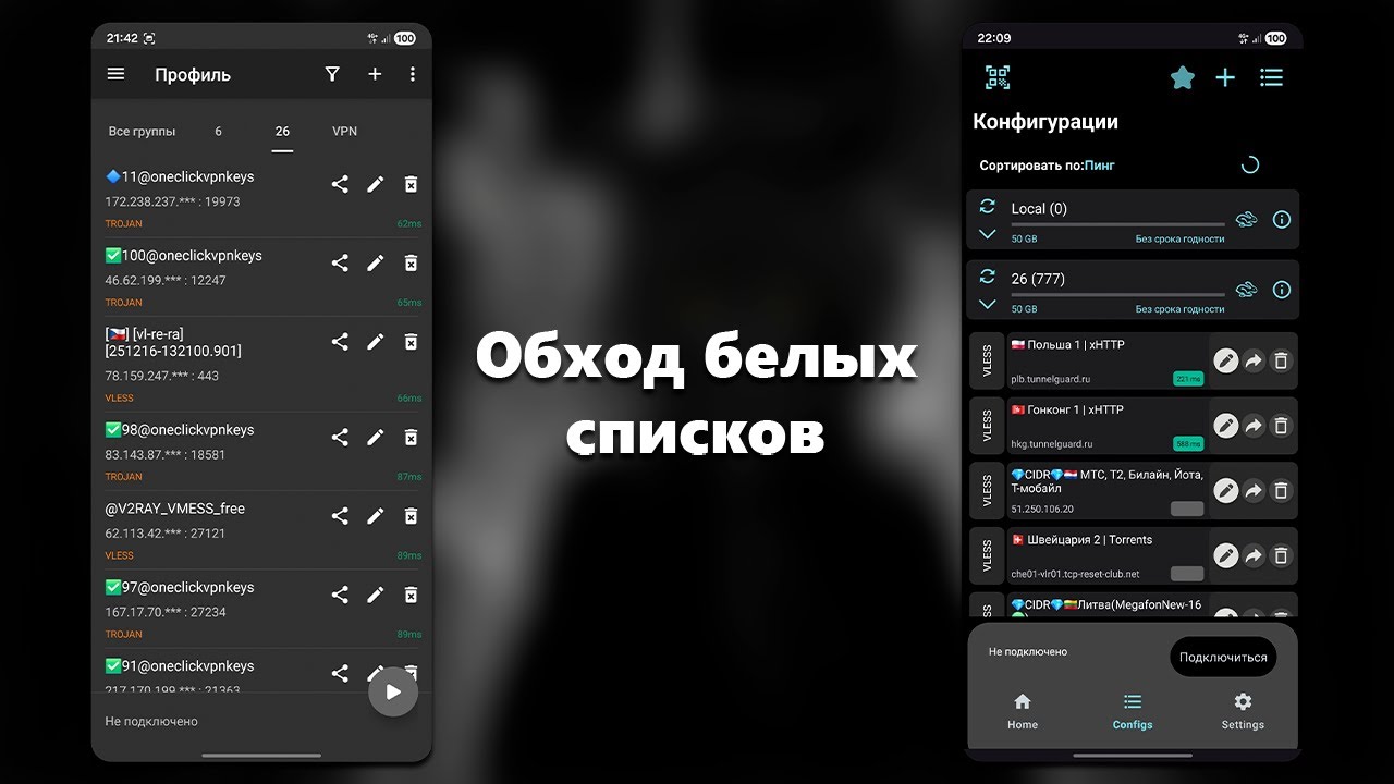 Как бесплатно обойти белые списки SNI/CIDR на Android и iOS