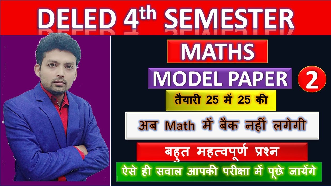 DELED 4th SEMESTER MATHS MODEL PAPER 2/DELED MATH/UPTET MATHS/CTET MATHS/SUPER TET CLASSES/TET MATH