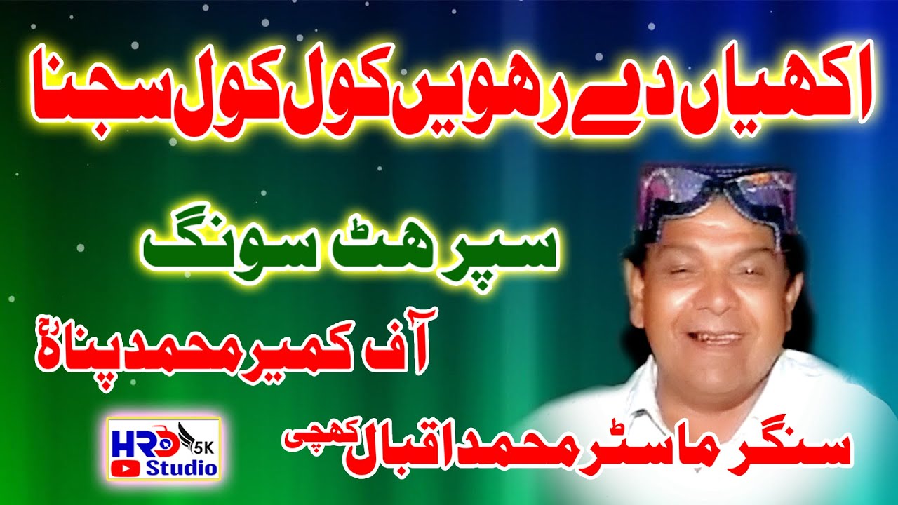 Akhiyan Rahven Kol Kol Sajna Singer Iqbal Khichi New Song 2022