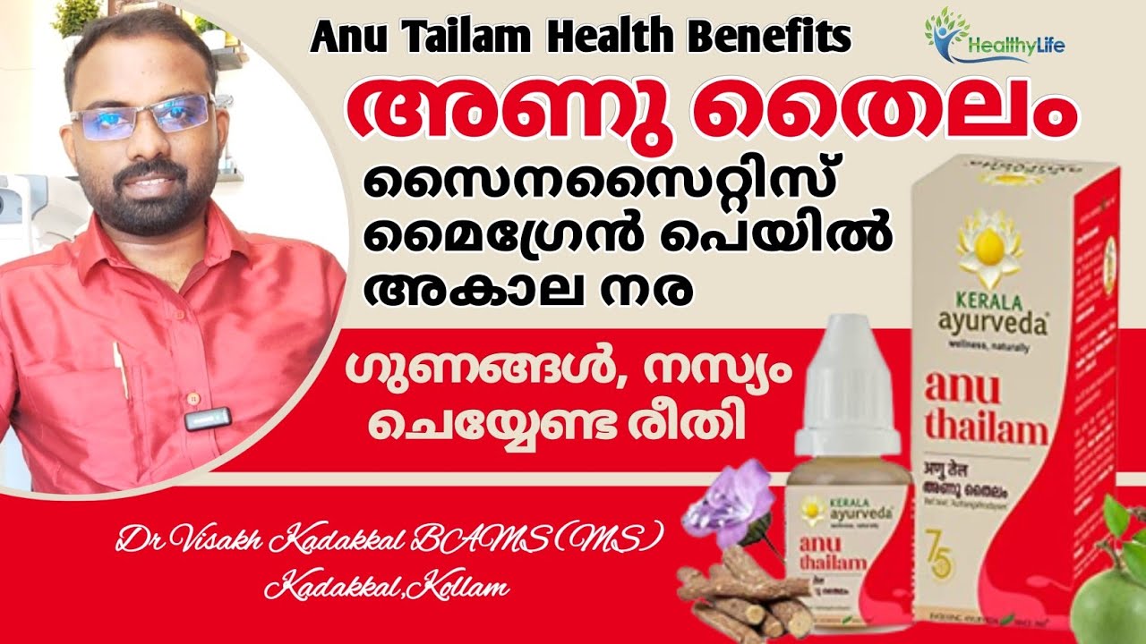 Anu Tailam |  അണു തൈലം | Ingredients, Uses and Health Benefits | Dr Visakh Kadakkal