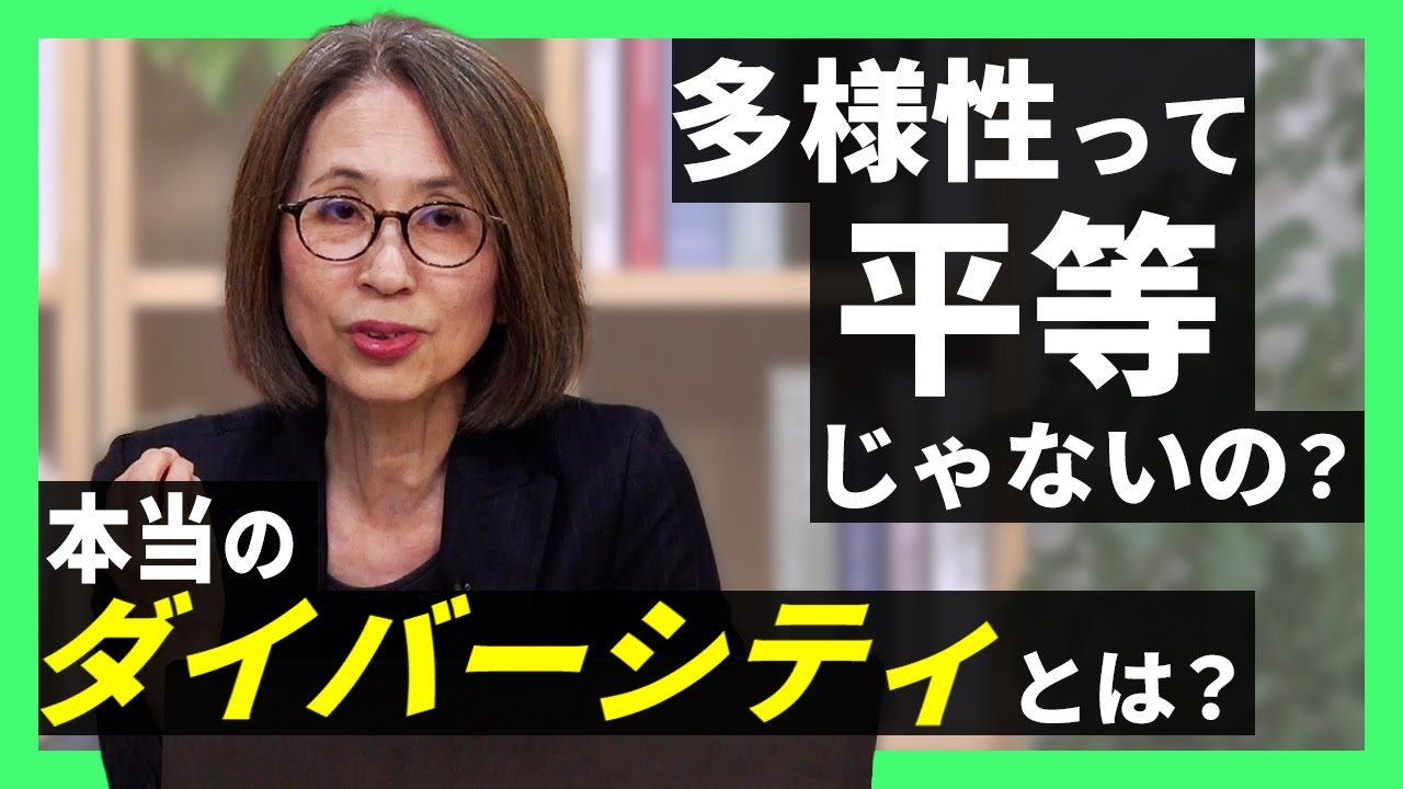 【ダイジェスト】多様性って“平等”じゃないの？ 本当のダイバーシティとは？【SPRING GX】