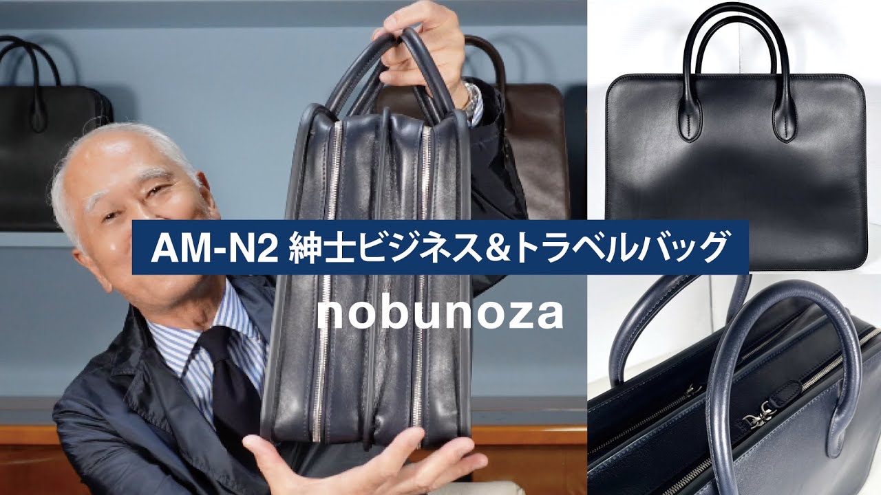 ヴィンテージ高級牛革素材の1～2泊出張用バッグ「AM-N2 紳士ビジネス＆トラベルバッグ」