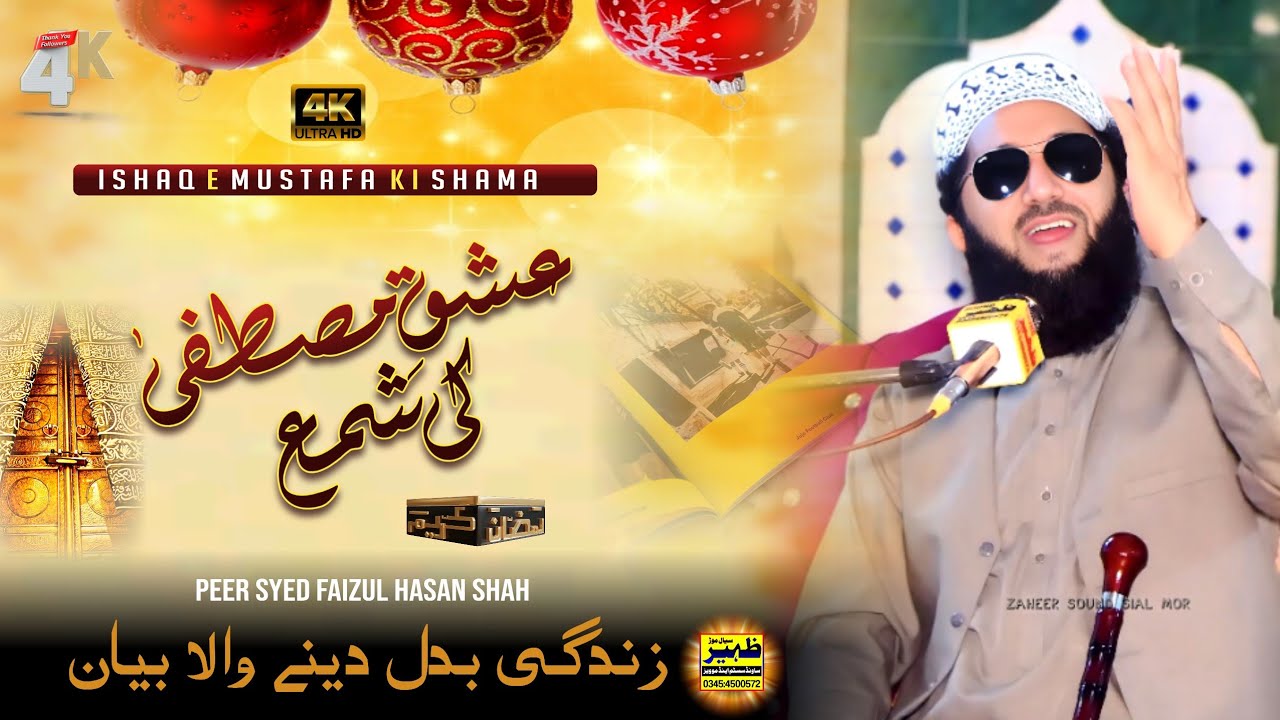 ishq-e-Mustafa ﷺ – Imaan ki Mithaas | Complete Khutba/Syed Faiz Ul Hassan Shah ابل رانجھا