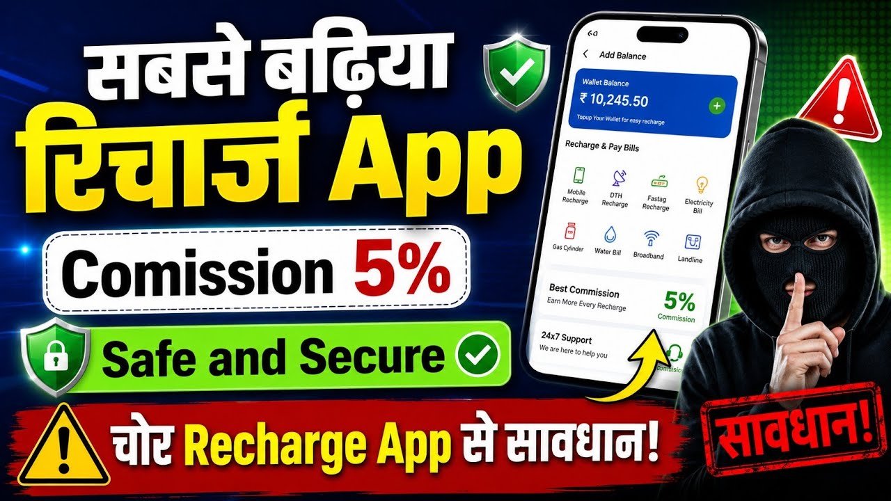 🔥 Best Mobile Recharge Comission App 2026 ✅ High Commission Mobile Recharge App | New Recharge App 