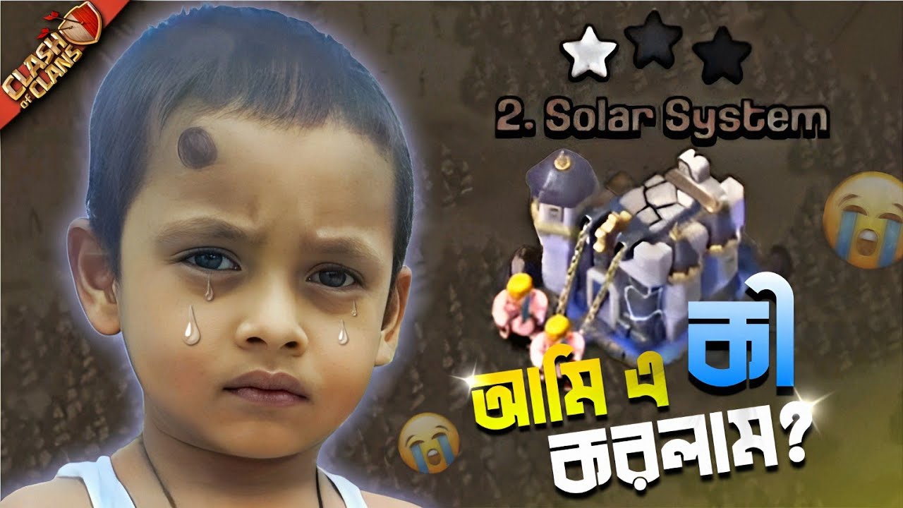 Town Hall 18 এর বেস এ ১ স্টার করে ফেললাম 😰 Clash Of Clans - বাংলা | SAMIR 108