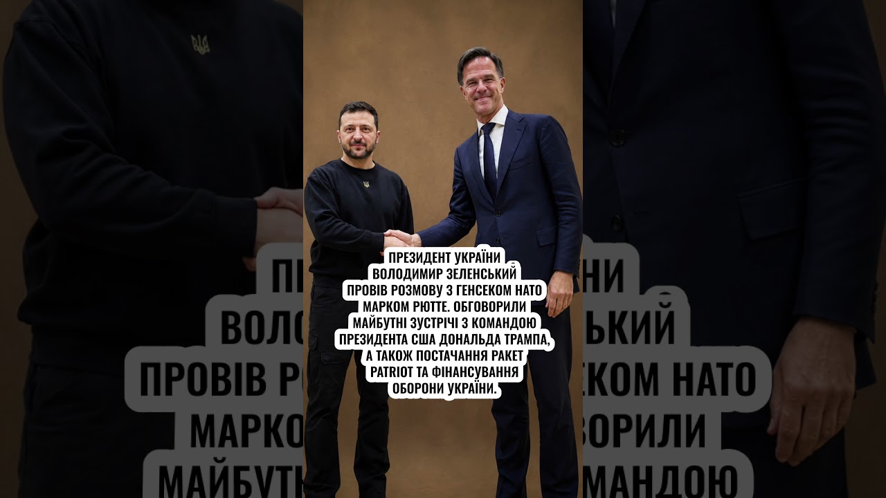 ⚡️Зеленский и Рютте ЧТО-ТО ГОТОВЯТ... #shorts