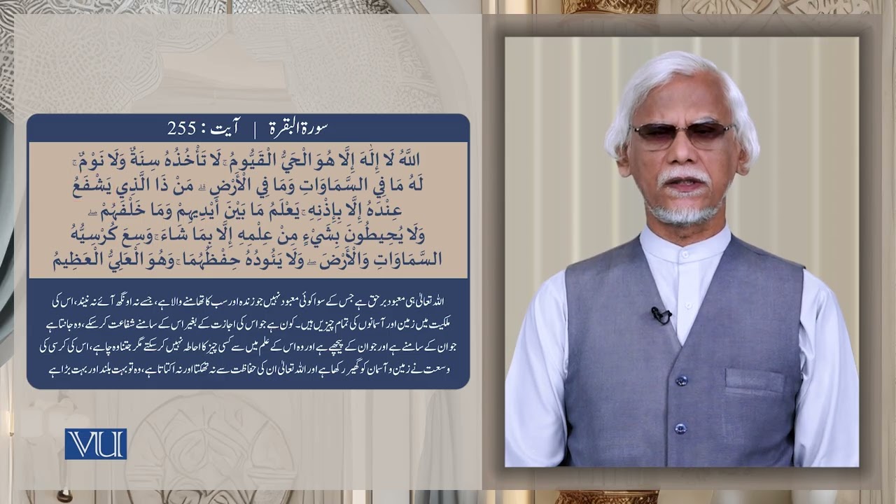 (۲۵۵-۲۵۸) سورہ بقرہ - آیت | Surah Al Baqarah: Ayat 255-258 | Holy Quran | ISL2351_Topic055