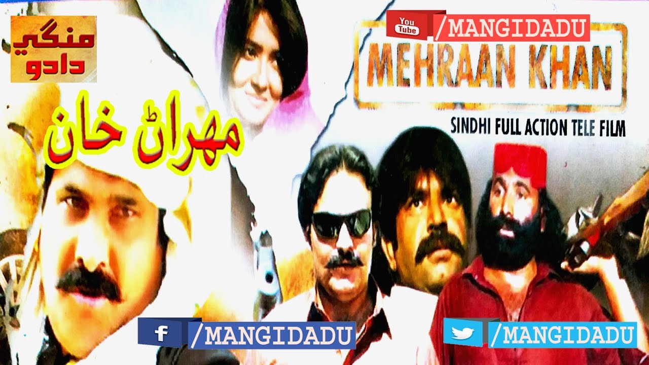 MEHRAN KHAN ٽريلر | ASAD QURESHI | HUMERA MUGHAL | FAYAZ | LAKHMIR | BASHIR | SINDHI FILM |MANGIDADU