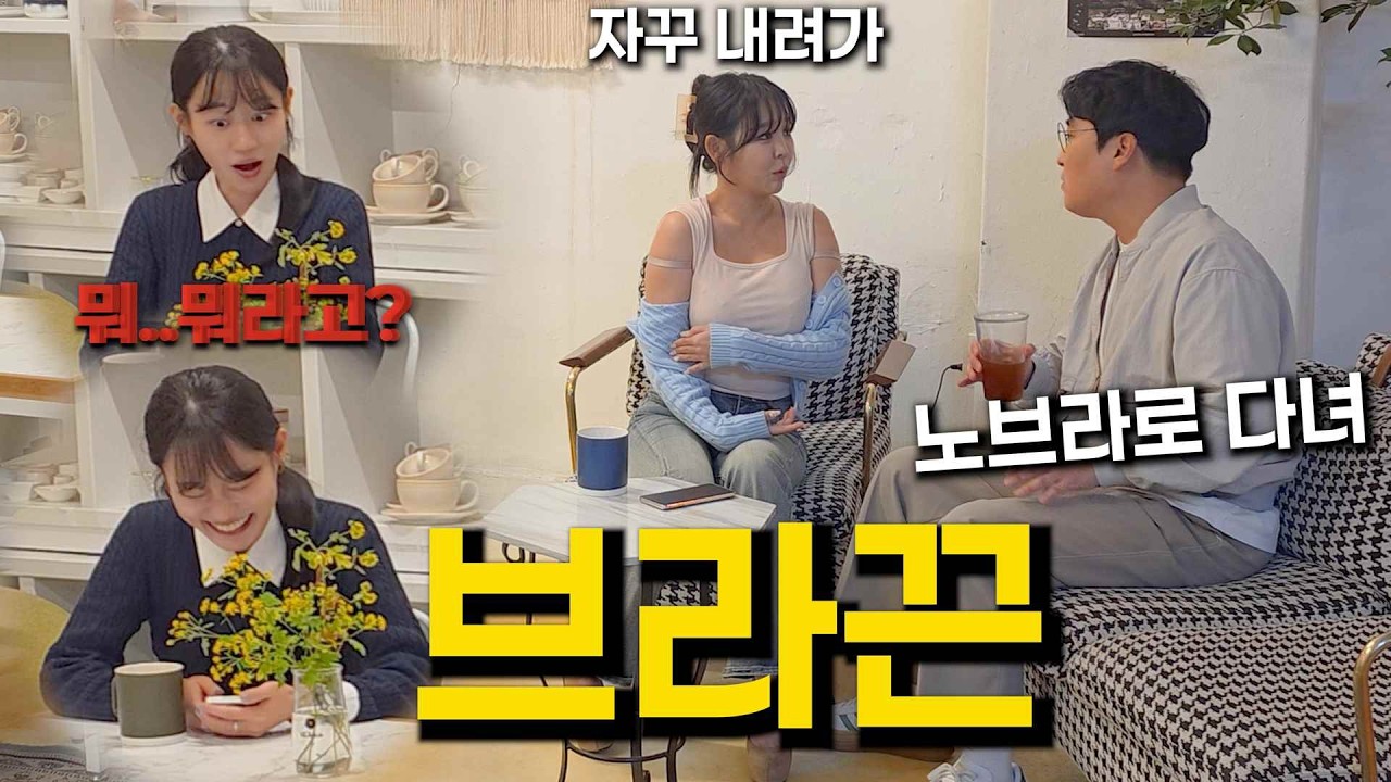 노브라로 다니라는 남친ㅋㅋㅋㅋㅋㅋㅋㅋㅋㅋ