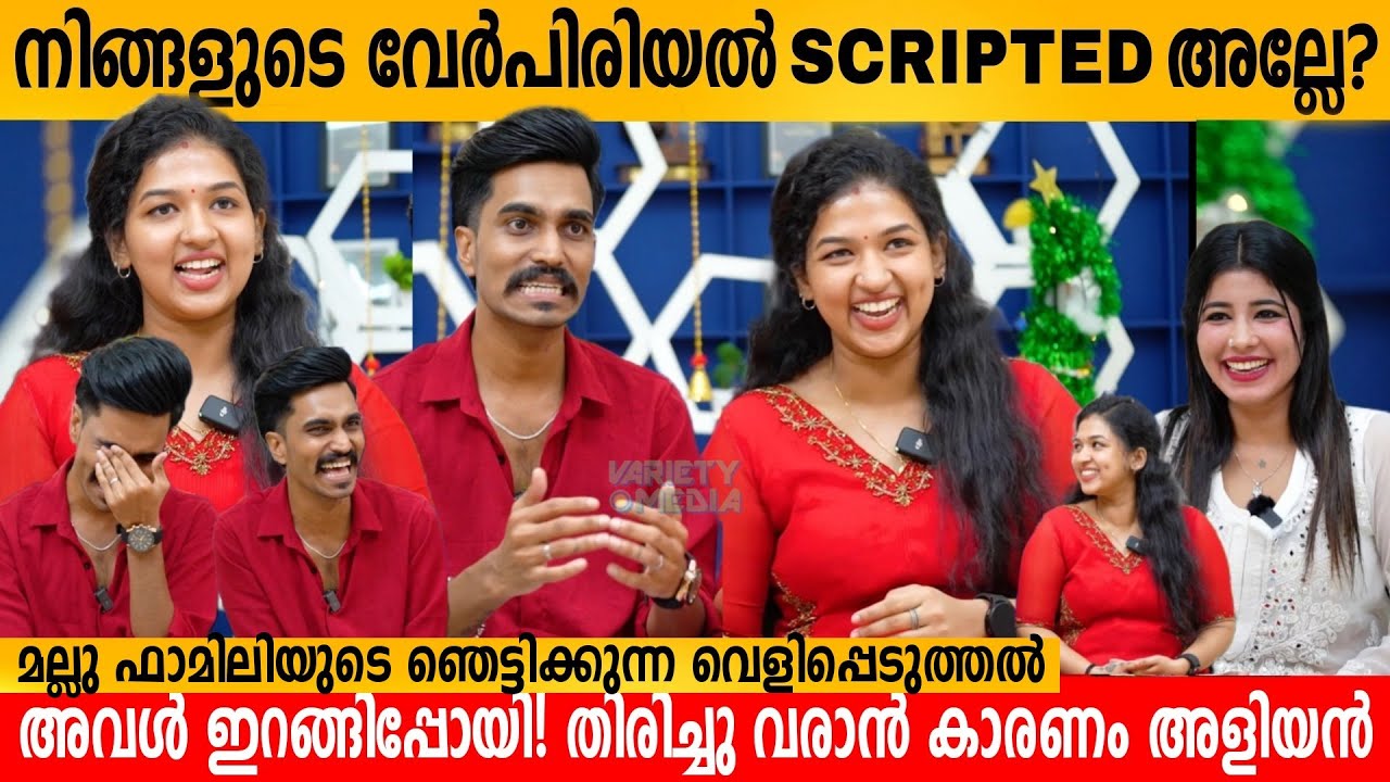 നിങ്ങളുടെ വേർപിരിയൽ SCRIPTED ആണോ? Mallu Family Exclusive Interview | PART 1 | SUJIN & PONNU | Nidha