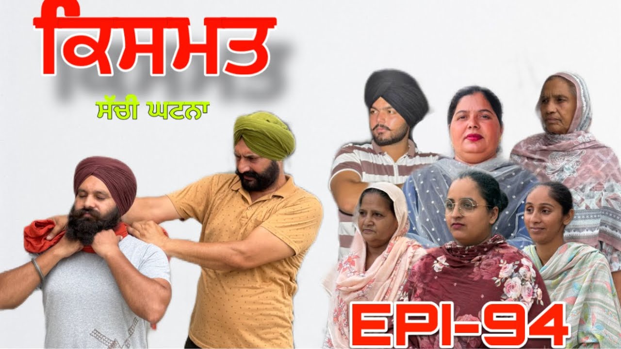 ਕਿਸਮਤ (ਭਾਗ-94) - ਸੱਚੀ ਘਟਨਾ , Kismat (Part-94) - A True Story,#sukhjinderraman 