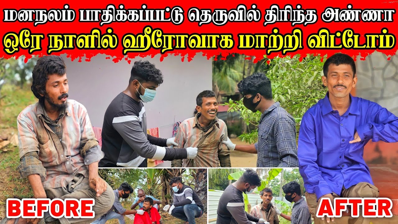 மனநலம் பாதிக்கப்பட்ட அண்ணாவை ஹீரோவாக மாற்றிய தருணம் | Rj Tamizha