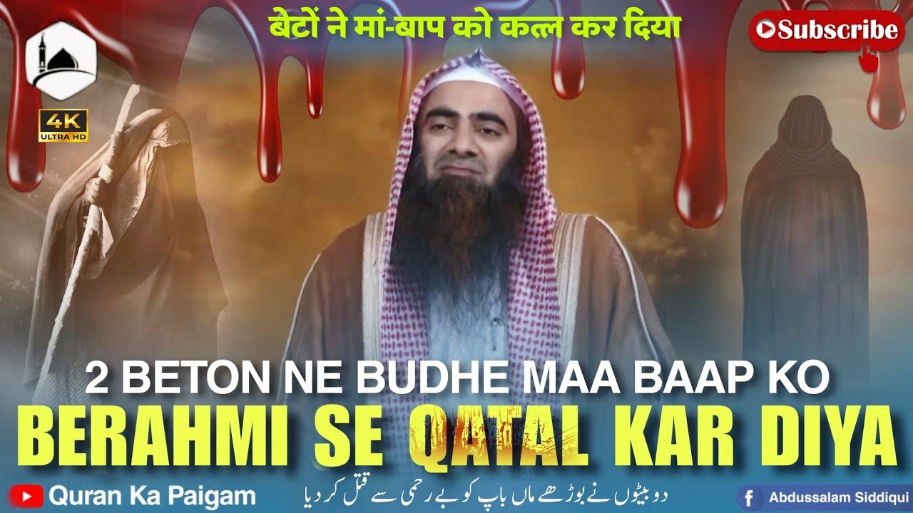 2 Beton Ne Budhe Maa Baap Ko Berahmi Se Qatal Kiya | Shaikh Tauseef Ur Rehman Emotional Bayan