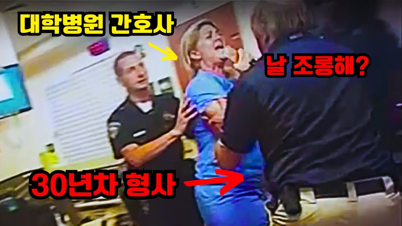 간호사를 불법 체포하고 7억 배상금 선물한 무개념 형사