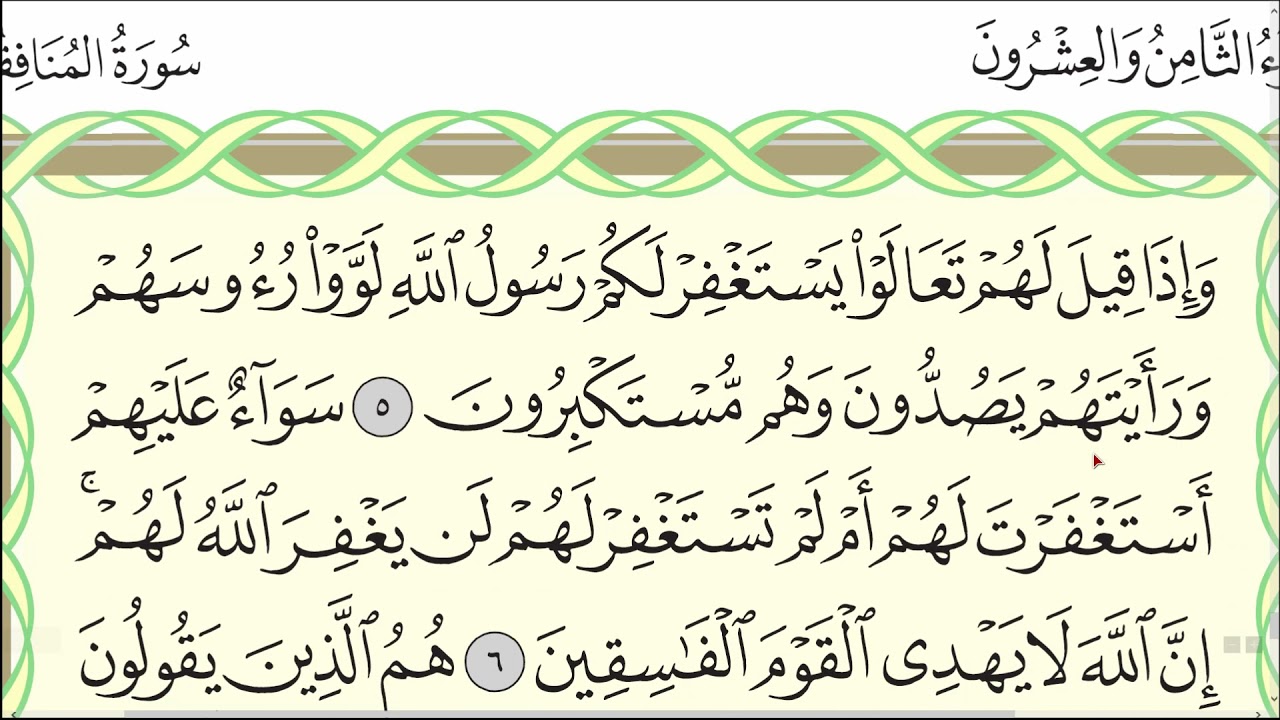 Читаю суру аль-Мунафикун (№ 63) один раз от начала до конца. #ArabiYA#Narzullo​ #АрабиЯ #Нарзулло