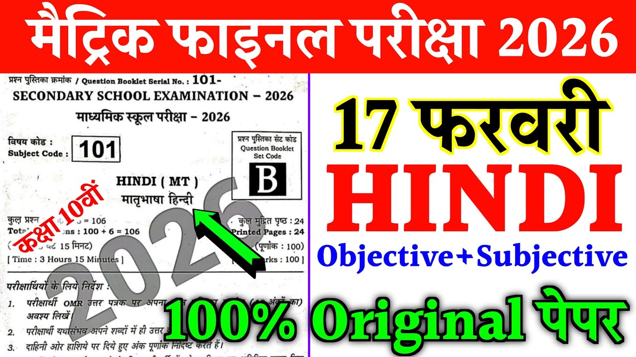 17 February Class 10th Hindi Viral Question 2026 || Class 10th Hindi Viral Question 17 February