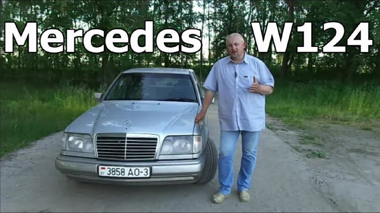 Мерседес/Mercedes-Benz E-Klasse W124 