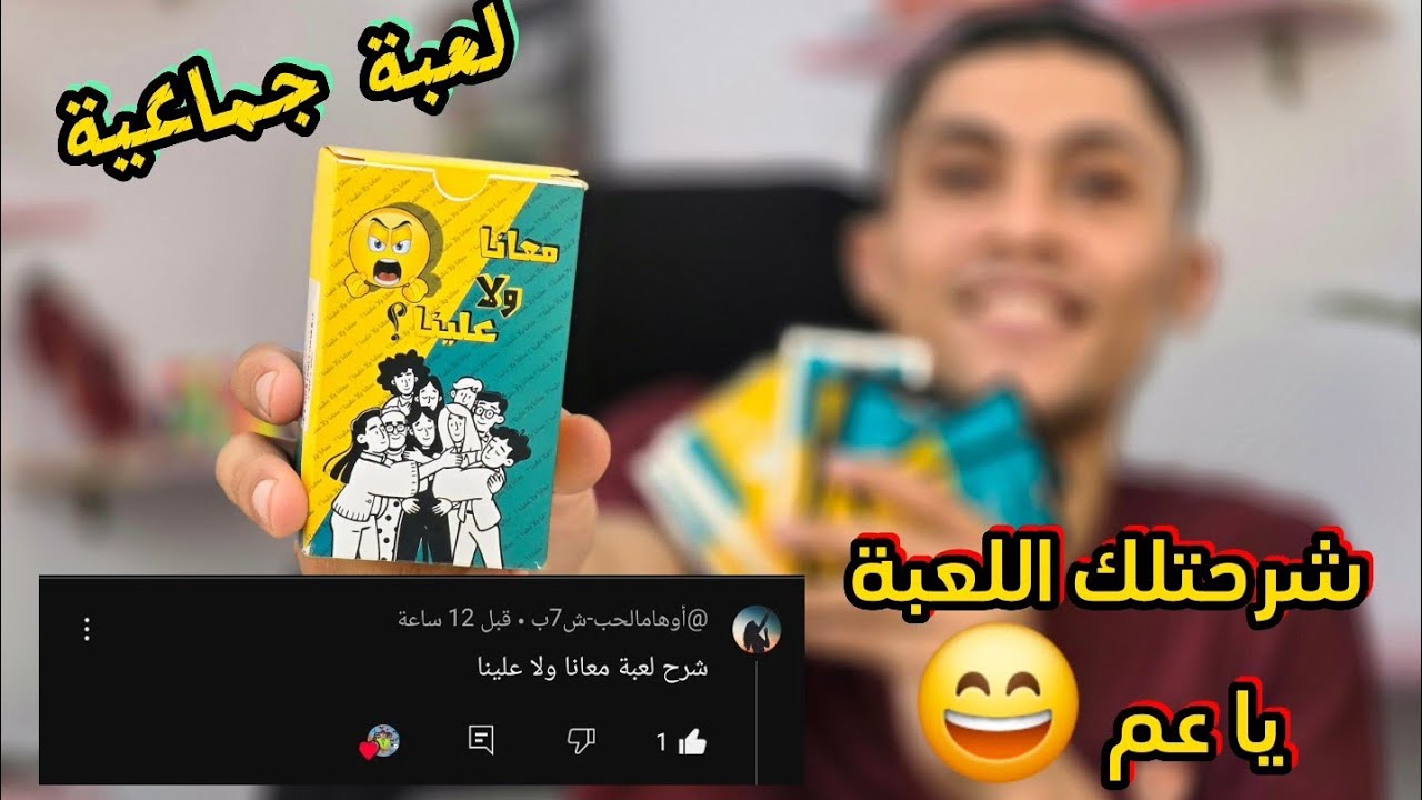 معانا ولا علينا لعبة جماعية جديدة 💥العاب الصيف 😍