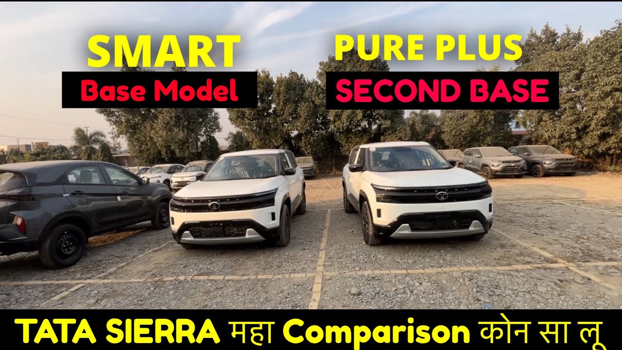 Smart vs Pure Plus 🤔 | Tata Sierra ka Kaunsa Variant Paisa Vasool? 🔥