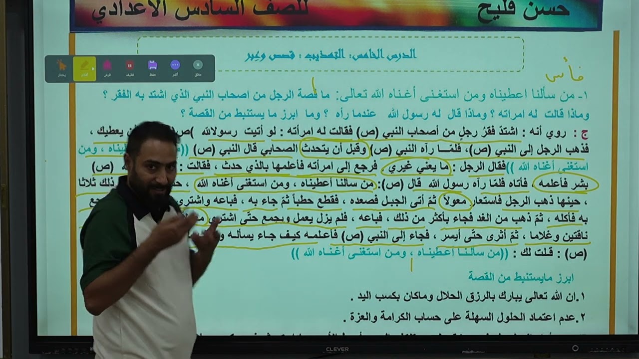 التهذيب ( قصص وعبر + قصة العدل)  