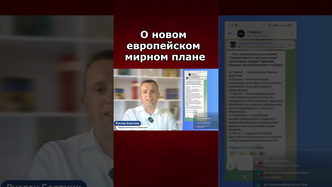 О новом европейском мирном плане
