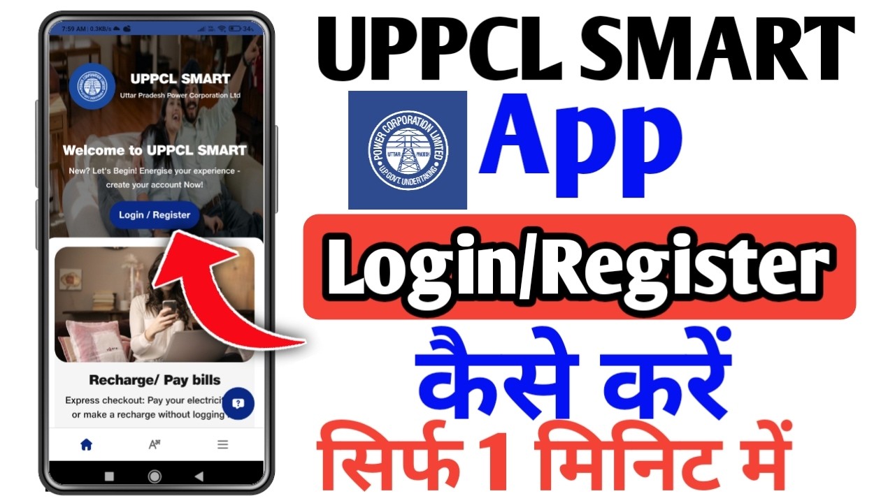 How to Login/Register UPPCL SMART App | How to Login/Register UPPCL SMART App
